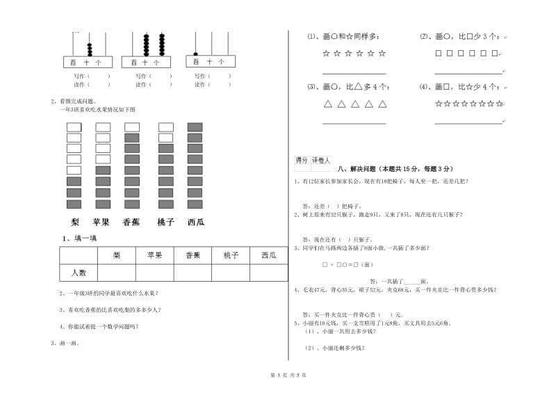 本溪市2020年一年级数学下学期月考试题 附答案.doc_第3页