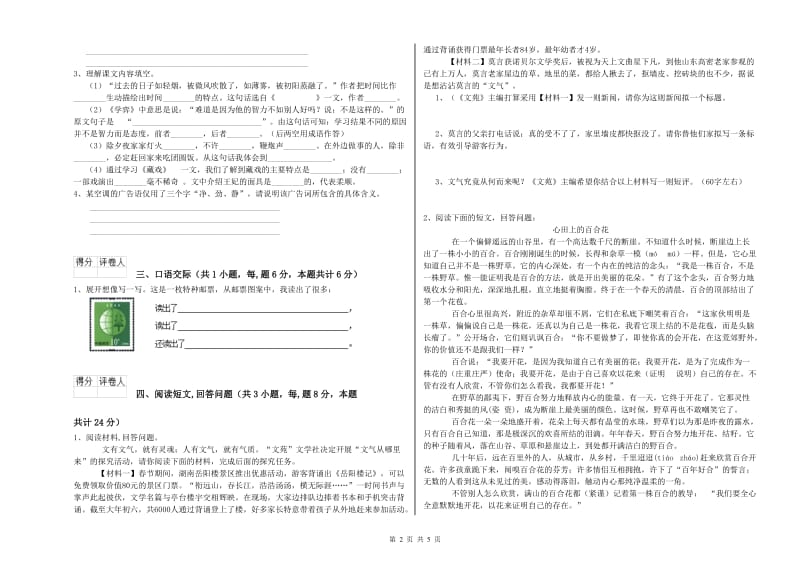 汉中市实验小学六年级语文【下册】综合练习试题 含答案.doc_第2页