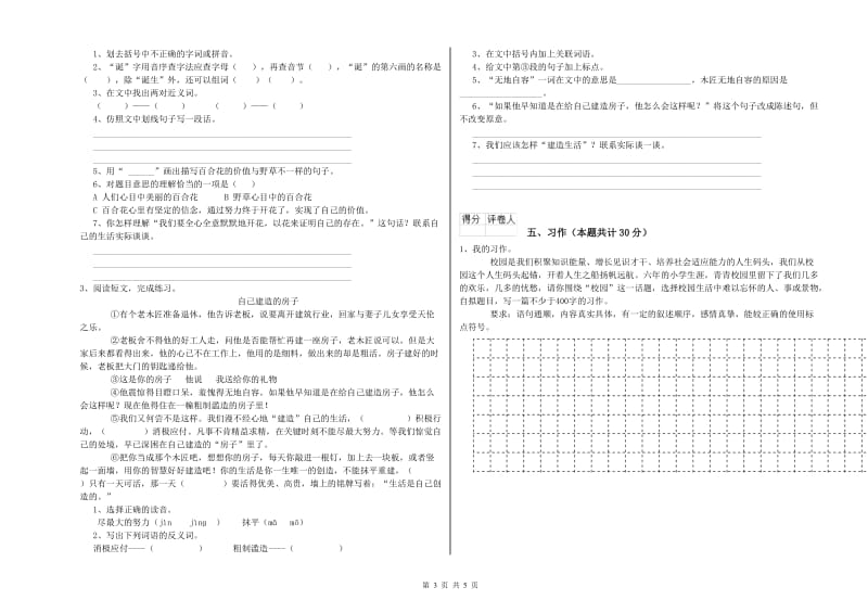 汉中市实验小学六年级语文【下册】综合练习试题 含答案.doc_第3页