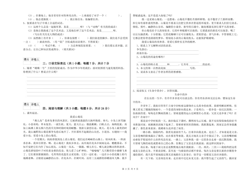 汕尾市重点小学小升初语文考前练习试题 含答案.doc_第2页