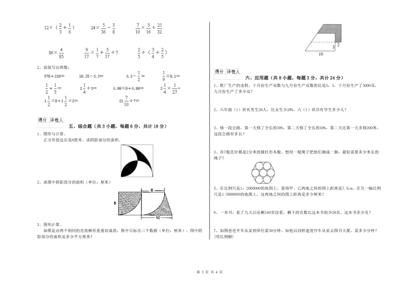 广西2019年小升初数学考前练习试题D卷 附解析.doc_第2页