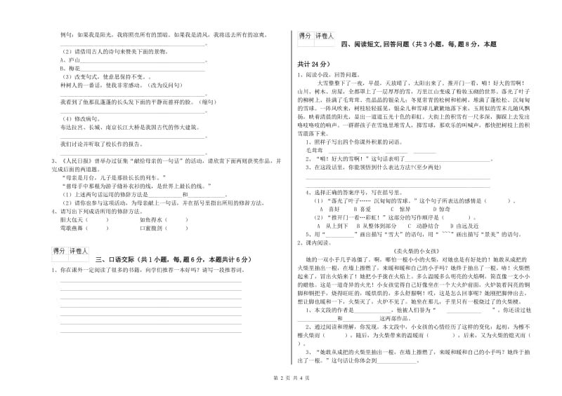 实验小学六年级语文【下册】能力测试试卷 北师大版（附解析）.doc_第2页