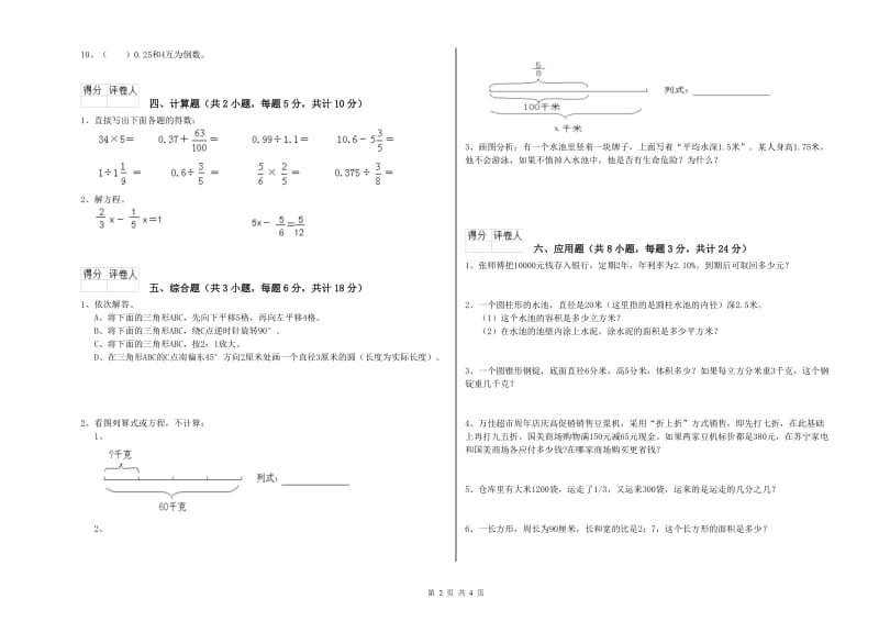 实验小学小升初数学综合练习试卷 苏教版（附解析）.doc_第2页