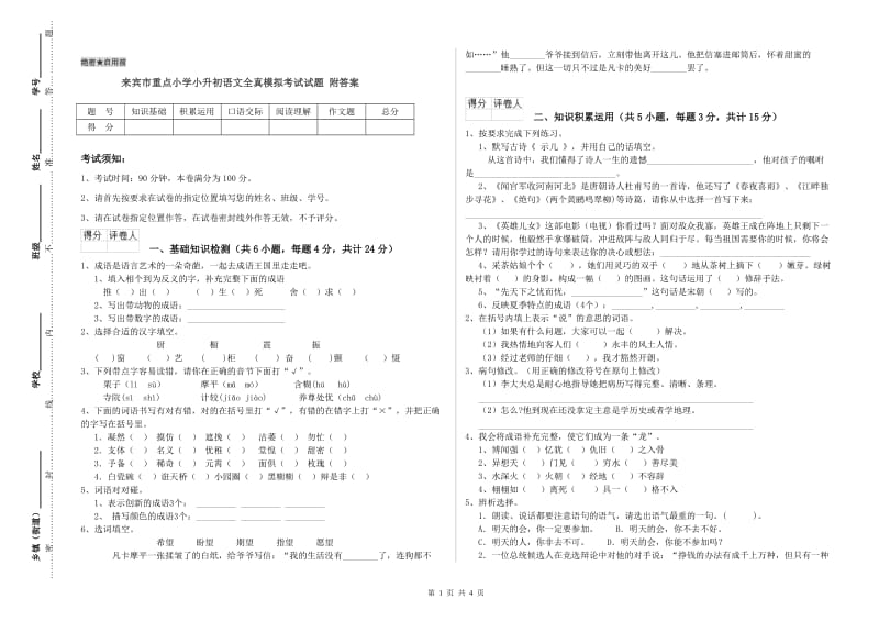 来宾市重点小学小升初语文全真模拟考试试题 附答案.doc_第1页