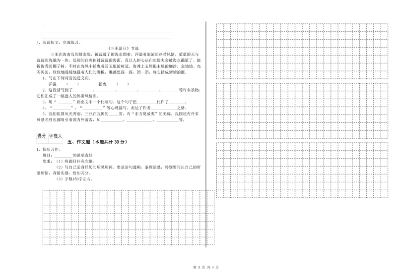 来宾市重点小学小升初语文全真模拟考试试题 附答案.doc_第3页