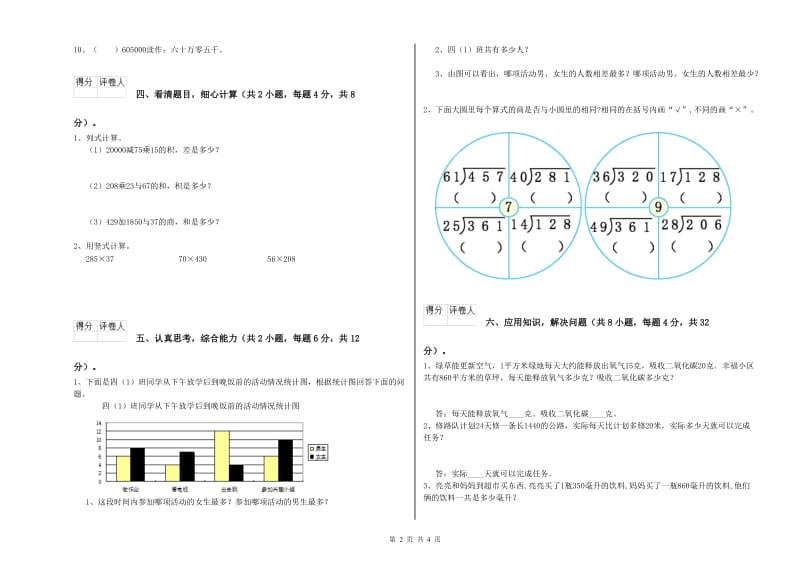 广东省2020年四年级数学上学期月考试题 附解析.doc_第2页