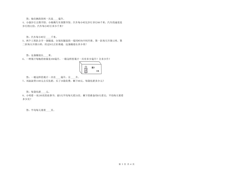 广东省2020年四年级数学上学期月考试题 附解析.doc_第3页