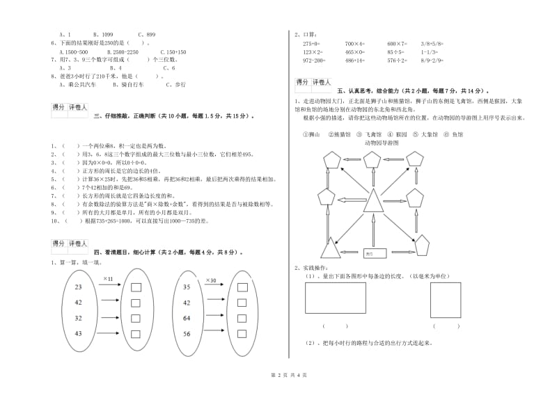 江苏版三年级数学上学期综合练习试题C卷 含答案.doc_第2页