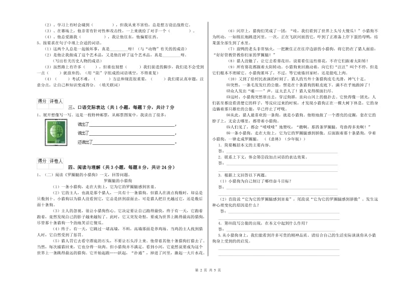 山东省小升初语文自我检测试卷B卷 附解析.doc_第2页