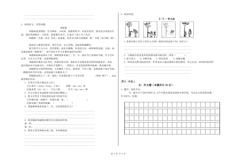 山东省小升初语文自我检测试卷B卷 附解析.doc_第3页