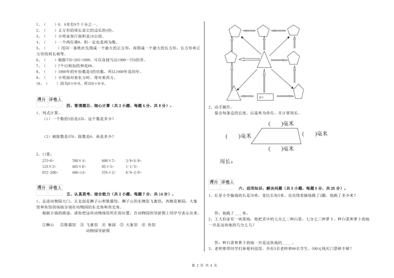 新人教版2019年三年级数学【下册】综合检测试题 含答案.doc_第2页