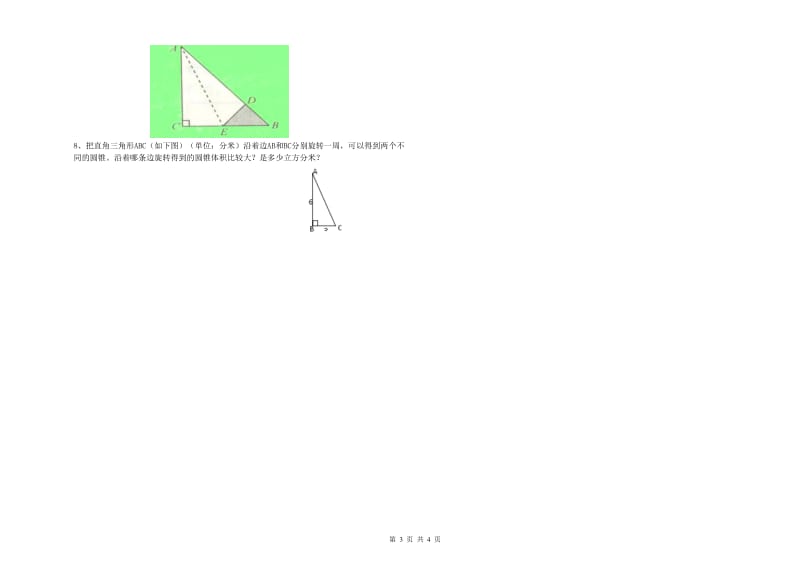 实验小学小升初数学模拟考试试卷 江西版（附答案）.doc_第3页