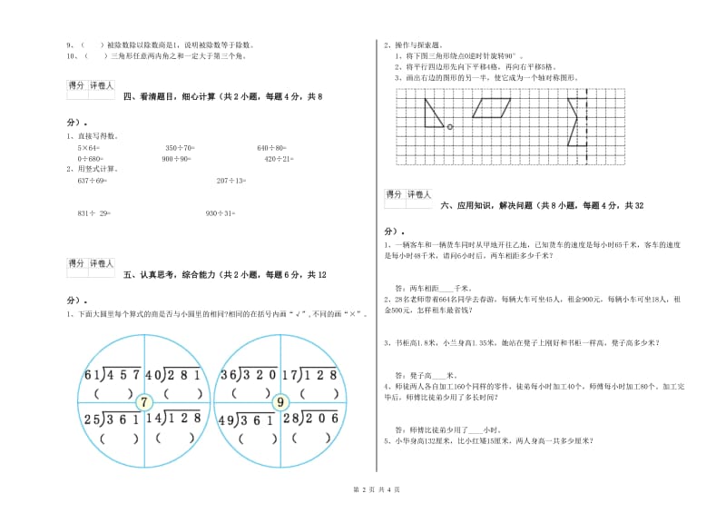 山西省2019年四年级数学【下册】能力检测试题 含答案.doc_第2页