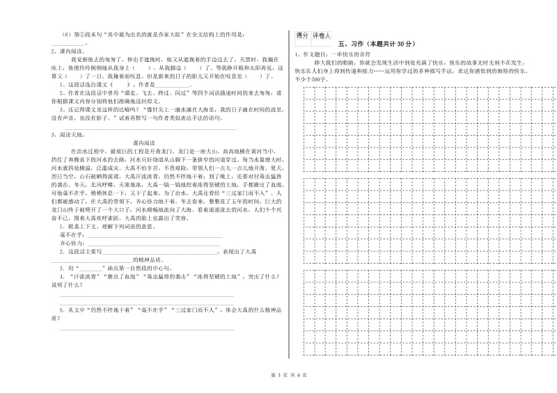 新人教版六年级语文上学期全真模拟考试试卷A卷 含答案.doc_第3页