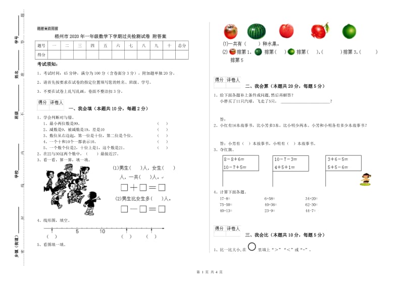 梧州市2020年一年级数学下学期过关检测试卷 附答案.doc_第1页