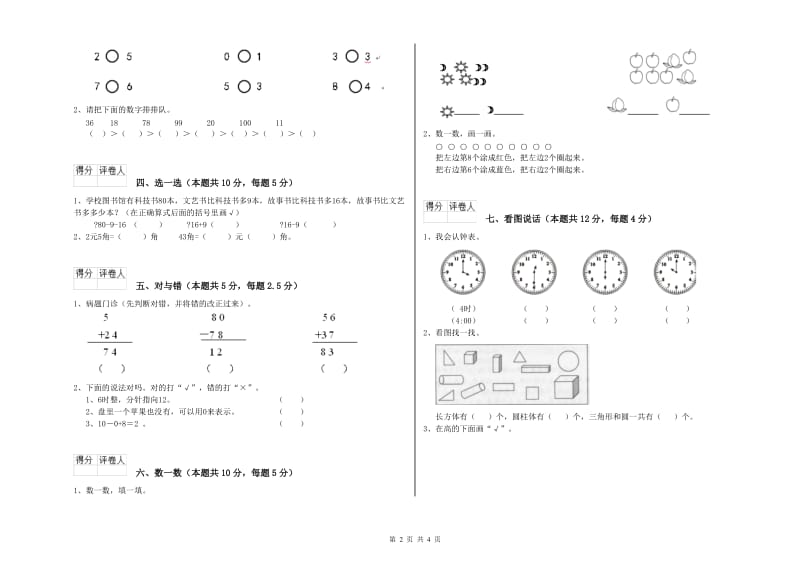 梧州市2020年一年级数学下学期过关检测试卷 附答案.doc_第2页