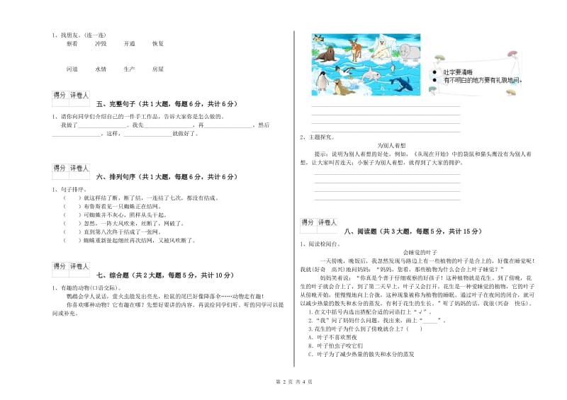 山西省2020年二年级语文【上册】开学检测试卷 附答案.doc_第2页