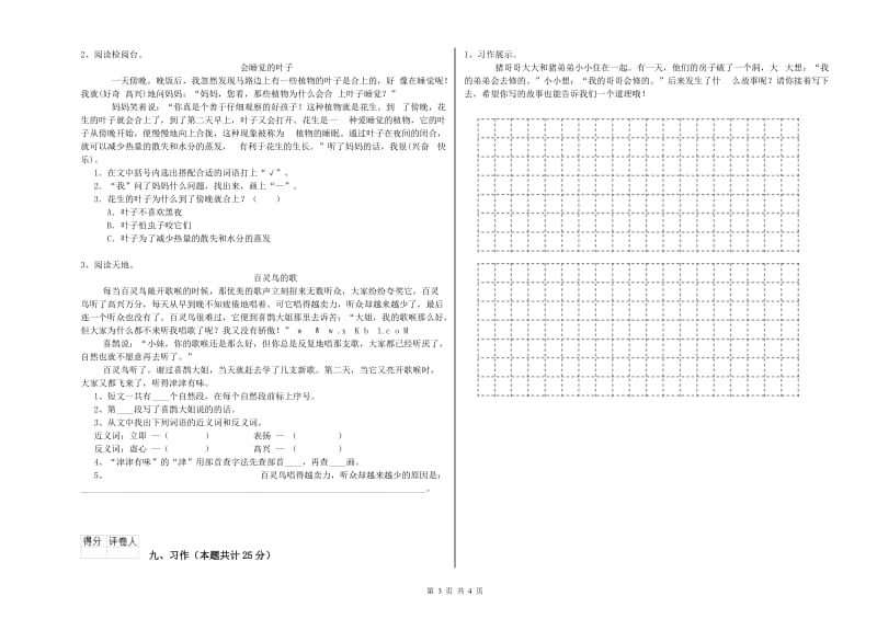 山西省2020年二年级语文【上册】开学检测试卷 附答案.doc_第3页