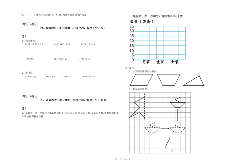 山东省2020年四年级数学【上册】月考试卷 含答案.doc_第2页