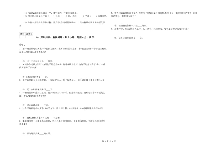 山东省2020年四年级数学【上册】月考试卷 含答案.doc_第3页