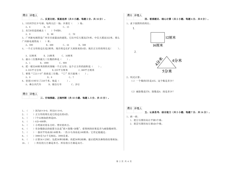 新人教版2019年三年级数学【上册】开学检测试题 附解析.doc_第2页