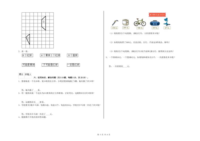 新人教版2019年三年级数学【上册】开学检测试题 附解析.doc_第3页