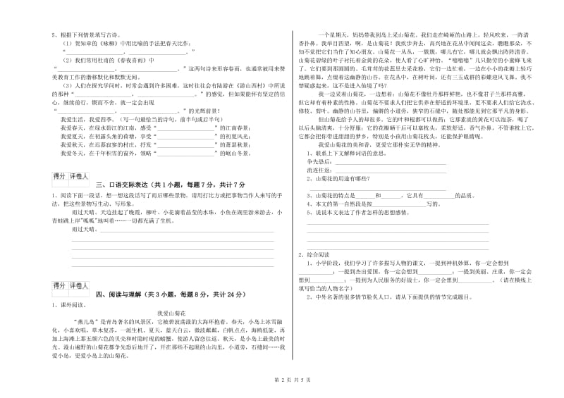扬州市重点小学小升初语文能力测试试题 附答案.doc_第2页
