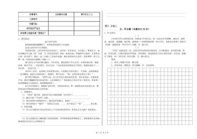 扬州市重点小学小升初语文能力测试试题 附答案.doc_第3页
