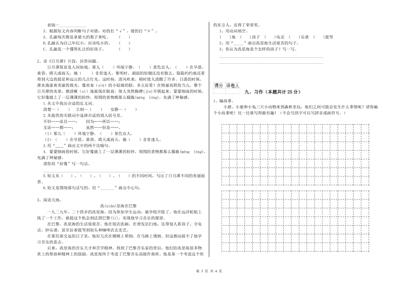 实验小学二年级语文下学期考前检测试题D卷 附解析.doc_第3页