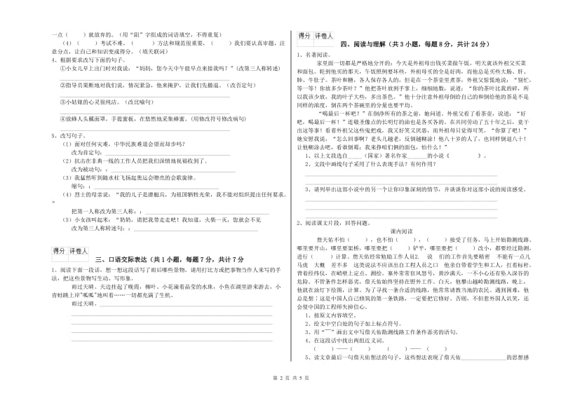 广西小升初语文综合检测试卷A卷 含答案.doc_第2页