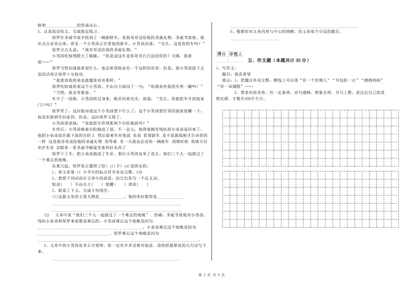 广西小升初语文综合检测试卷A卷 含答案.doc_第3页