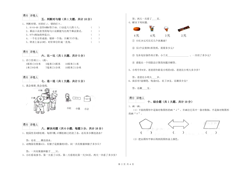 杭州市二年级数学上学期月考试题 附答案.doc_第2页