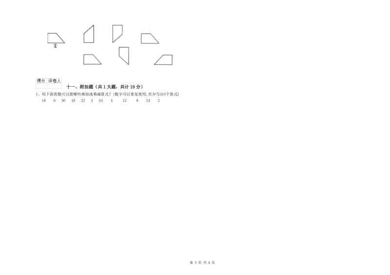 杭州市二年级数学上学期月考试题 附答案.doc_第3页