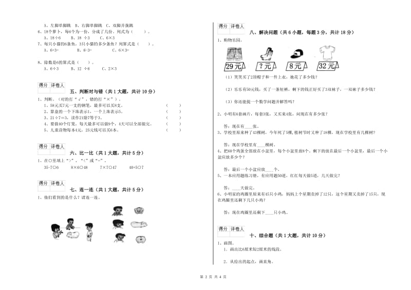 山东省实验小学二年级数学上学期能力检测试卷 附解析.doc_第2页