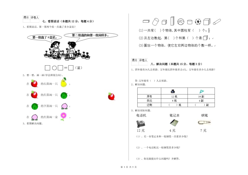 巴音郭楞蒙古自治州2019年一年级数学上学期自我检测试题 附答案.doc_第3页