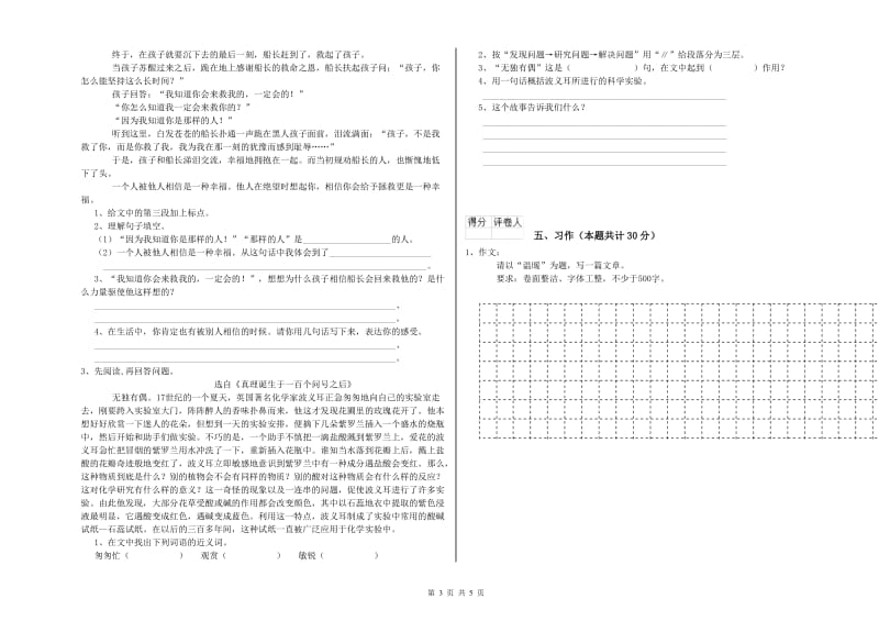 实验小学六年级语文【上册】提升训练试题 湘教版（附答案）.doc_第3页