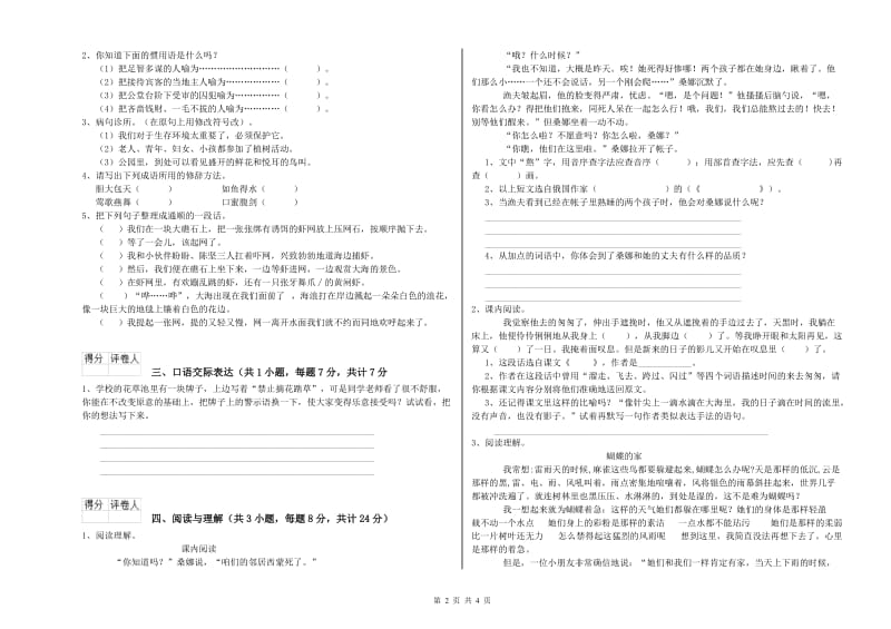 抚州市重点小学小升初语文全真模拟考试试题 附解析.doc_第2页