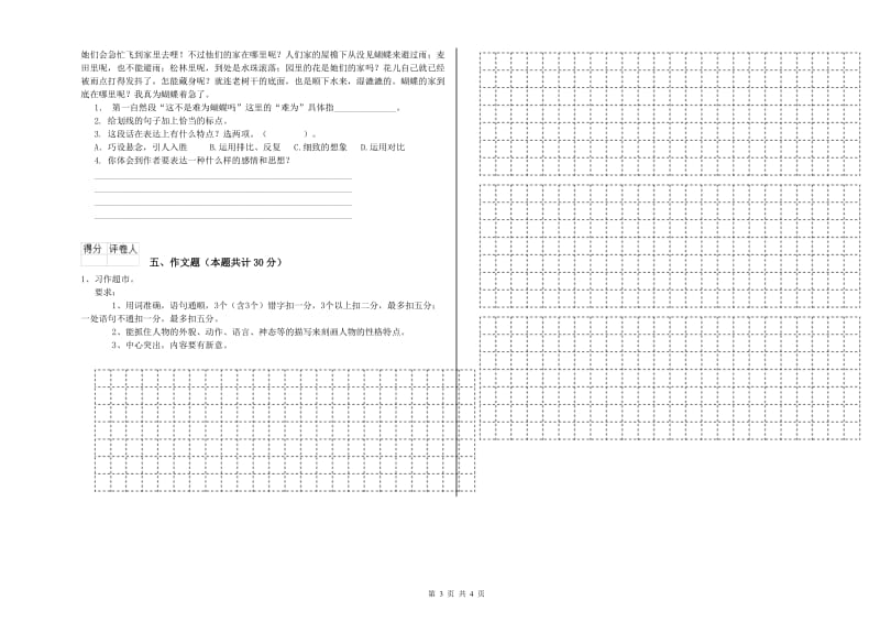 抚州市重点小学小升初语文全真模拟考试试题 附解析.doc_第3页