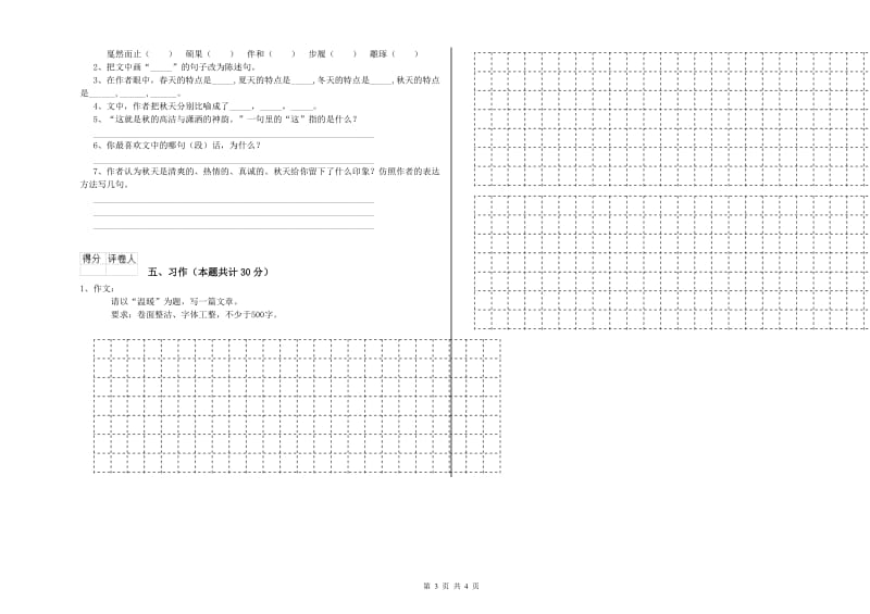 新人教版六年级语文上学期全真模拟考试试卷C卷 附答案.doc_第3页