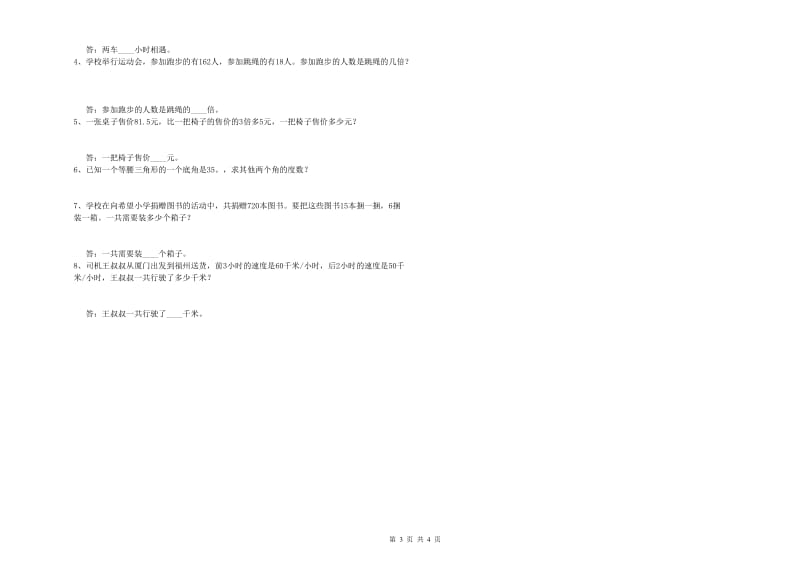 广东省2019年四年级数学上学期期末考试试题 附答案.doc_第3页