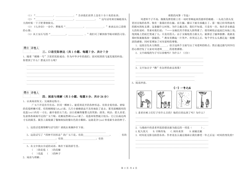 武汉市重点小学小升初语文能力检测试题 附解析.doc_第2页