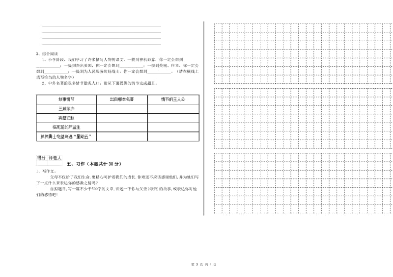 实验小学六年级语文【上册】能力检测试题 新人教版（含答案）.doc_第3页