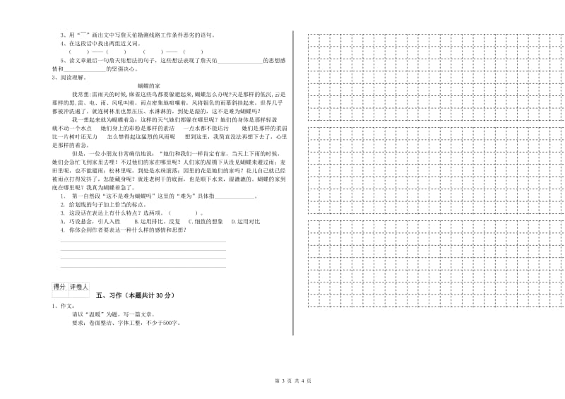 巴中市实验小学六年级语文下学期考前检测试题 含答案.doc_第3页