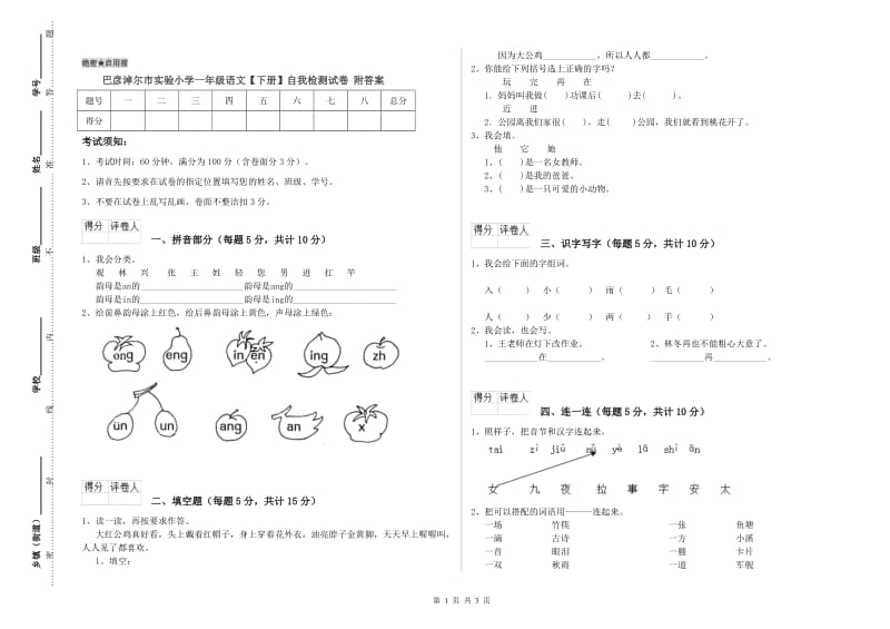 巴彦淖尔市实验小学一年级语文【下册】自我检测试卷 附答案.doc_第1页