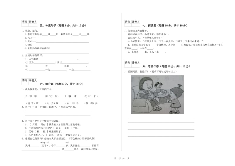 巴彦淖尔市实验小学一年级语文【下册】自我检测试卷 附答案.doc_第2页