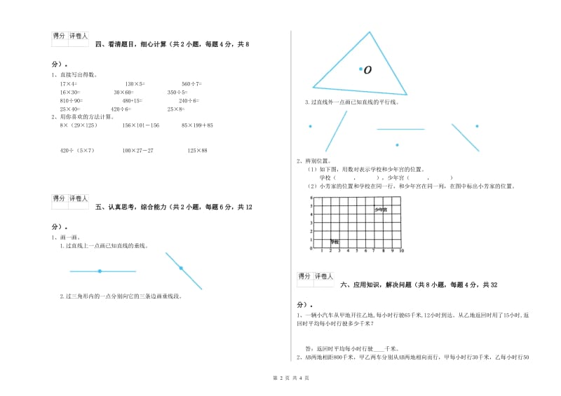 新人教版四年级数学下学期能力检测试题B卷 附解析.doc_第2页