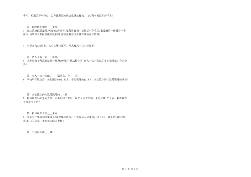 新人教版四年级数学下学期能力检测试题B卷 附解析.doc_第3页