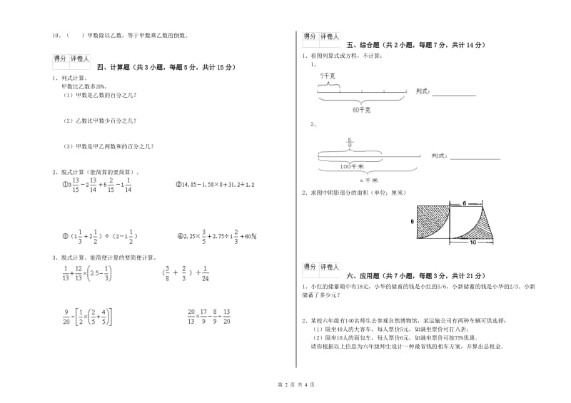 桂林市实验小学六年级数学上学期期中考试试题 附答案.doc_第2页