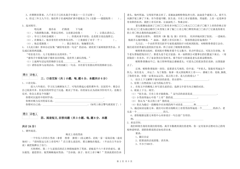 实验小学六年级语文【下册】能力检测试题 赣南版（含答案）.doc_第2页