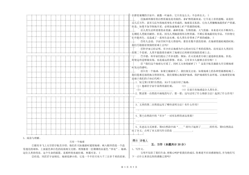 实验小学六年级语文【下册】能力检测试题 赣南版（含答案）.doc_第3页